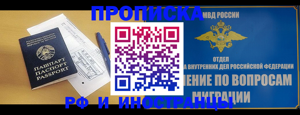 временная регистрация 2025 в Тогучине